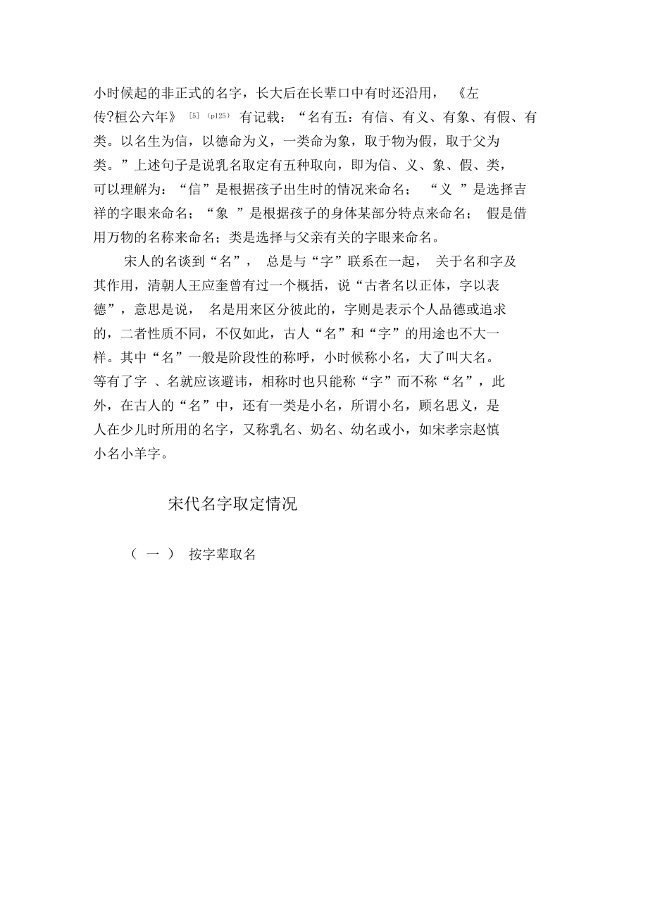 宋代名字研究_第5頁