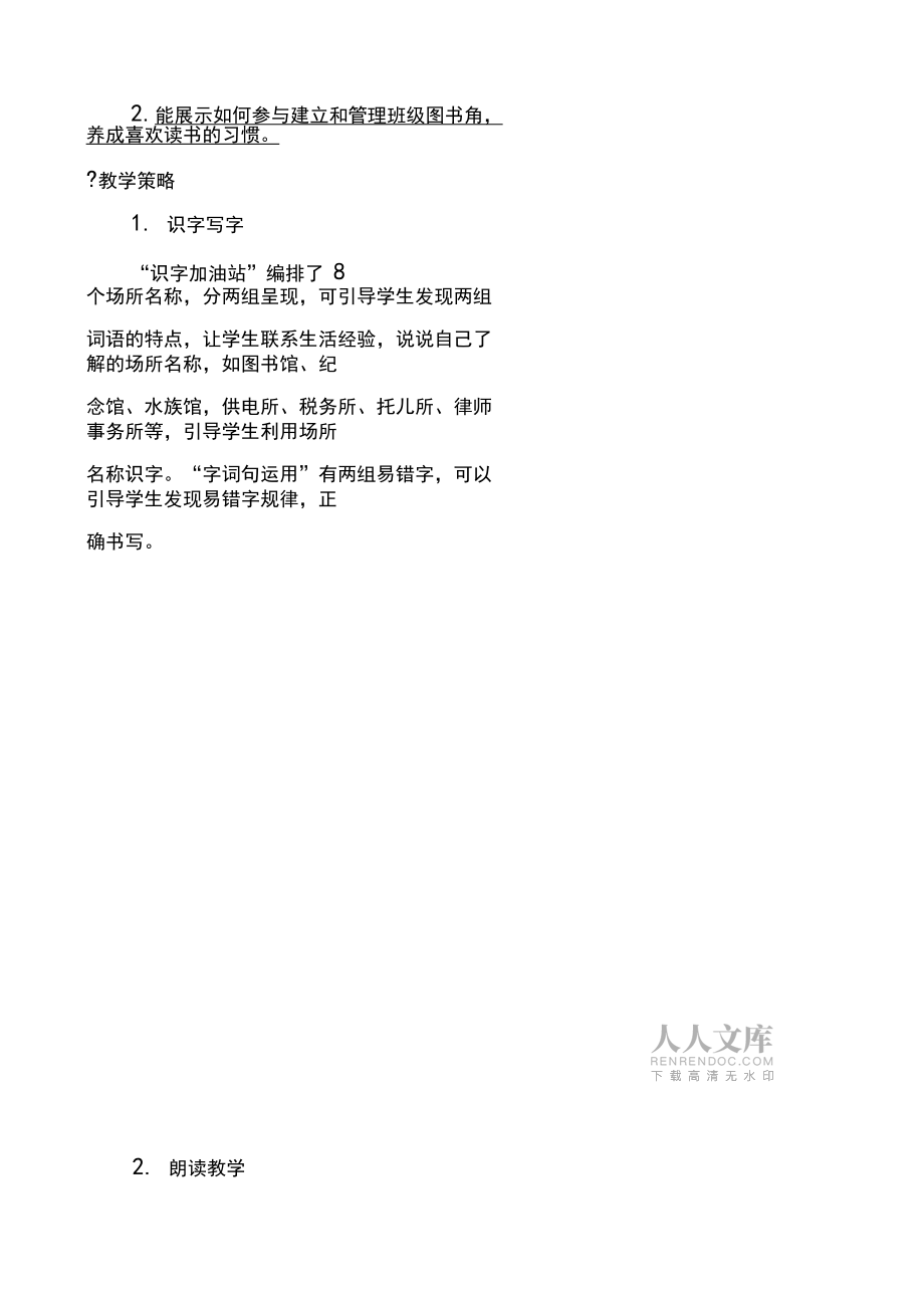 最新部编人教版小学二年级下册语文园地六【教案】_第2页