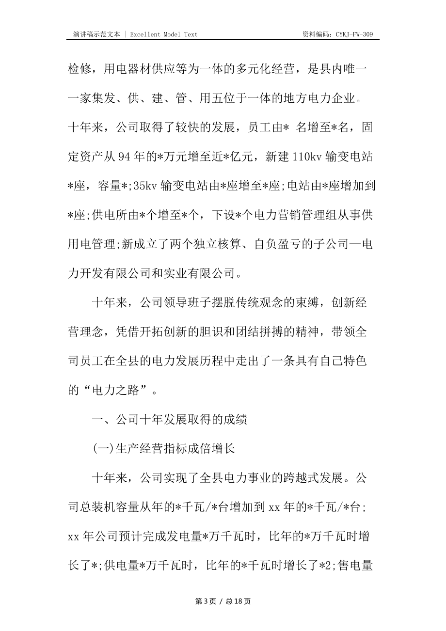 重阳节国旗下讲话稿_第3页