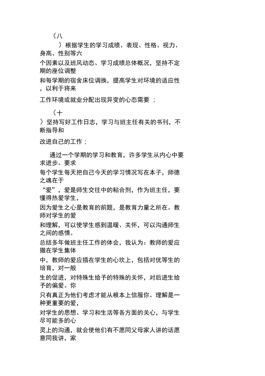 初一級班主任工作總結(jié)_第3頁