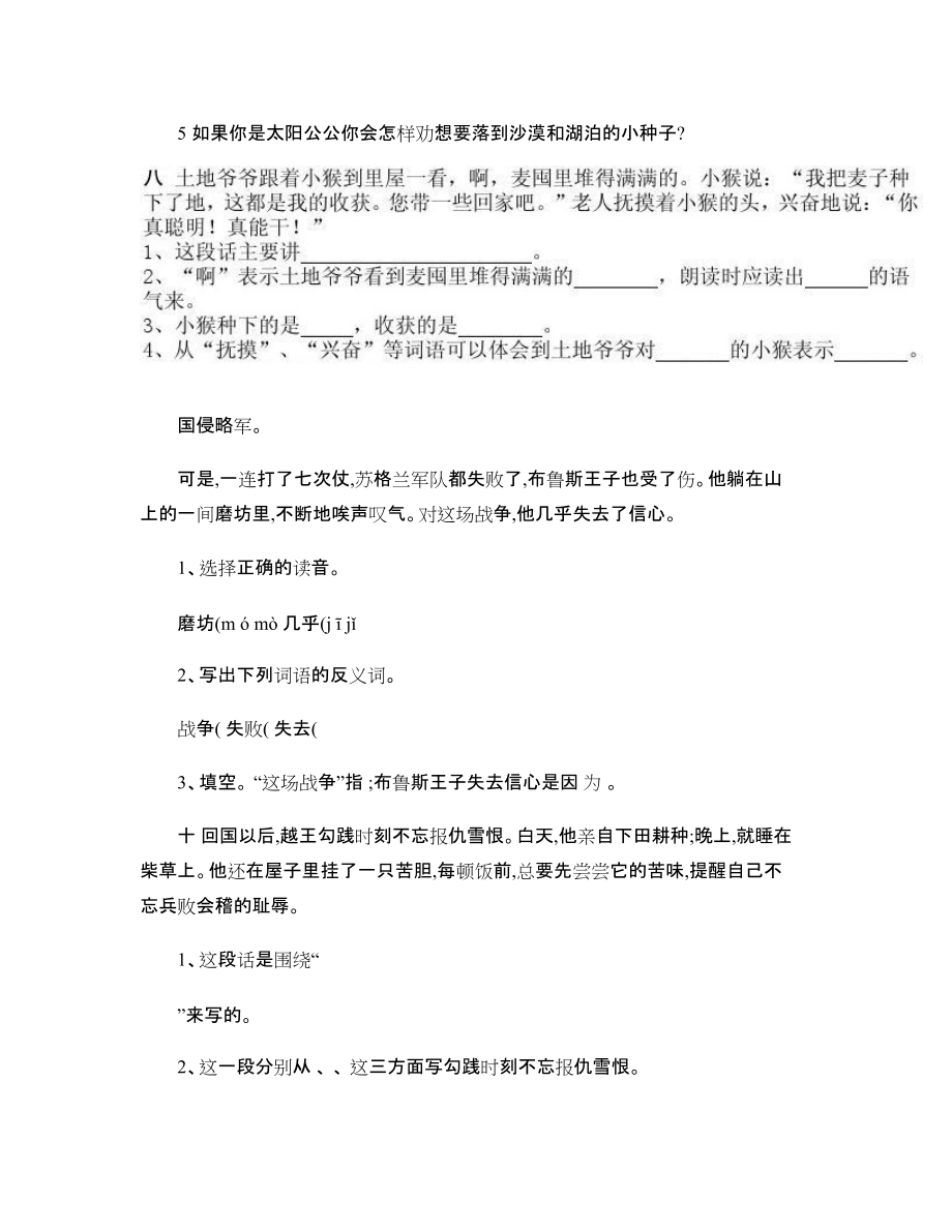 三年级语文上册根据课文内容填空_第5页
