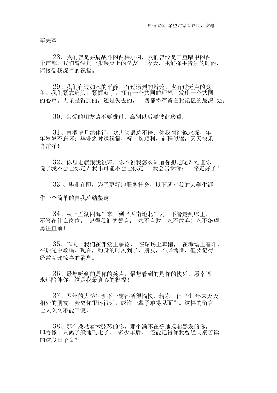 毕业生祝福语简短_第4页