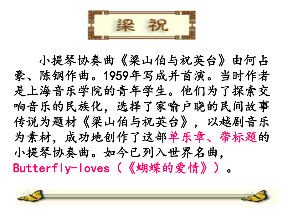 初中音乐-《梁山伯与祝英台》课件2PPT课件_第4页