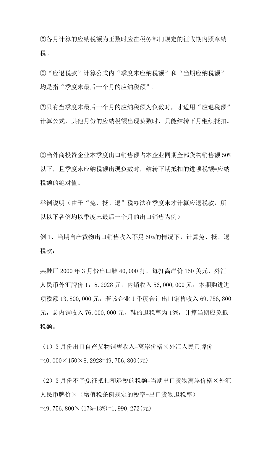 外企出口的免抵退稅--一般貿易計算方法_第3頁