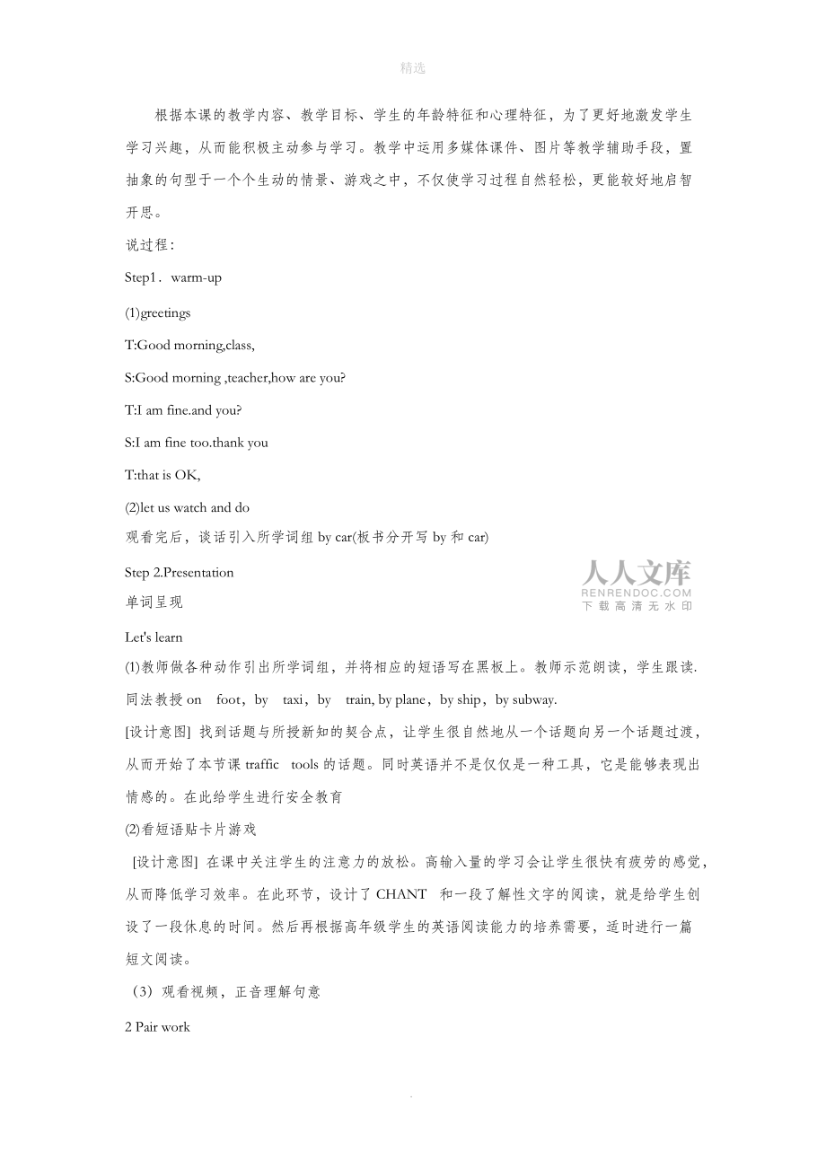 六年级英语上册Unit2Waystogotoschool说课稿人教PEP版_第2页