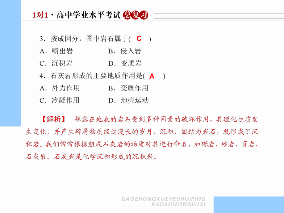 高中學(xué)業(yè)水平考試地理(過關(guān)訓(xùn)練2)_第4頁