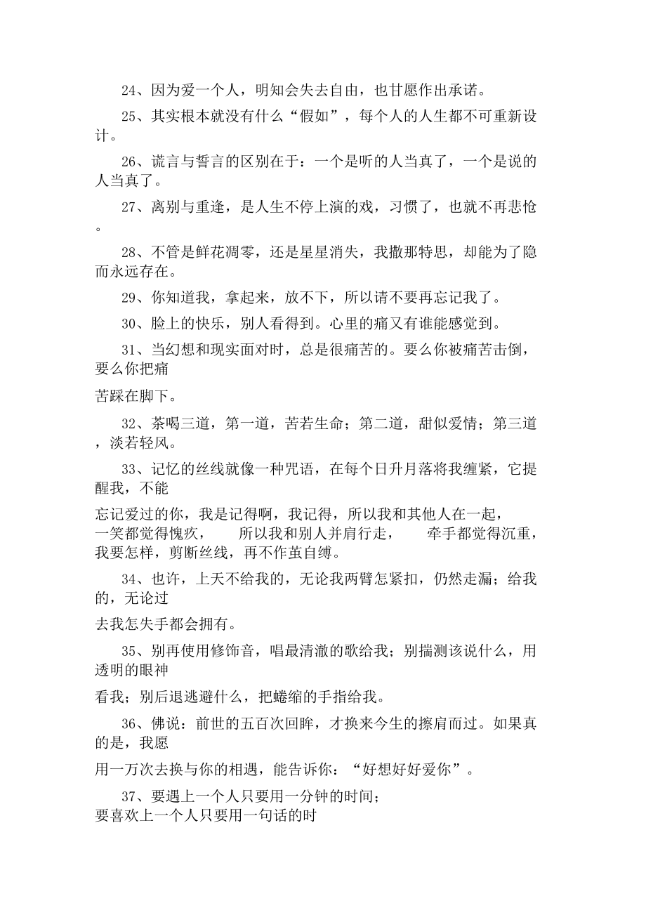 感动流泪的句子_第3页
