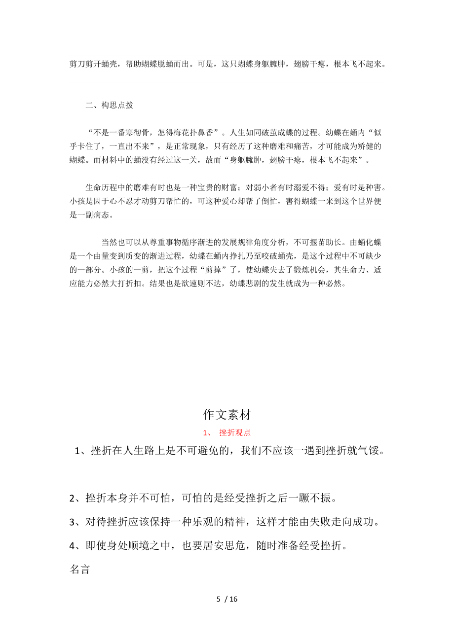 (推荐)上海高考作文素材_第5页