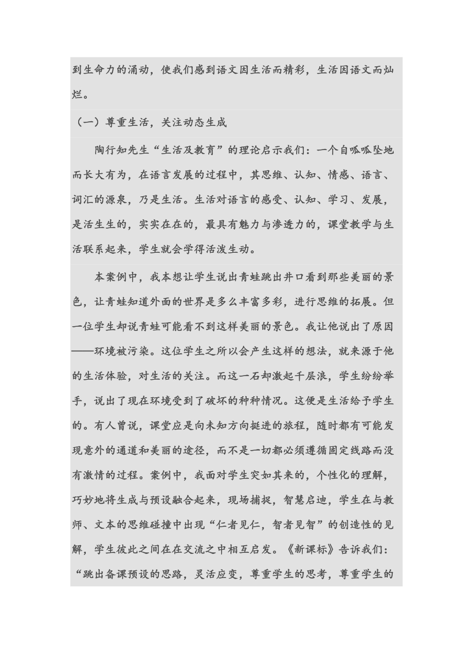 小學(xué)語(yǔ)文教學(xué)案例_第4頁(yè)