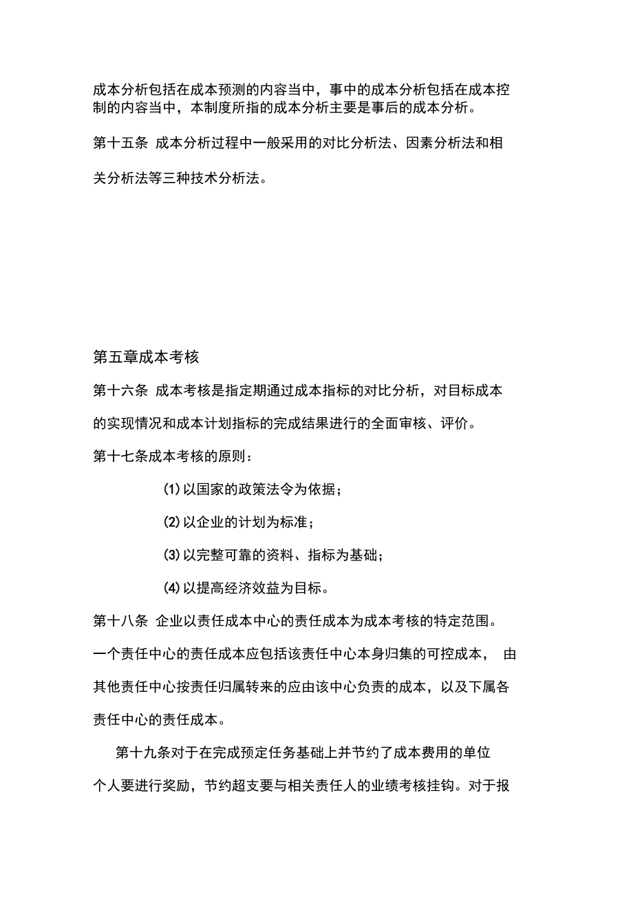 某公司房地产成本费用管理制度_第4页