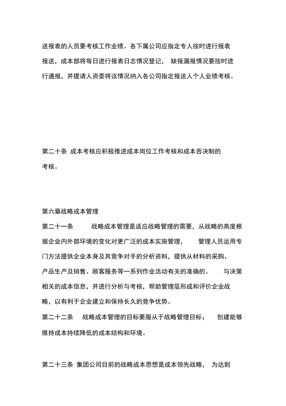 某公司房地产成本费用管理制度_第5页