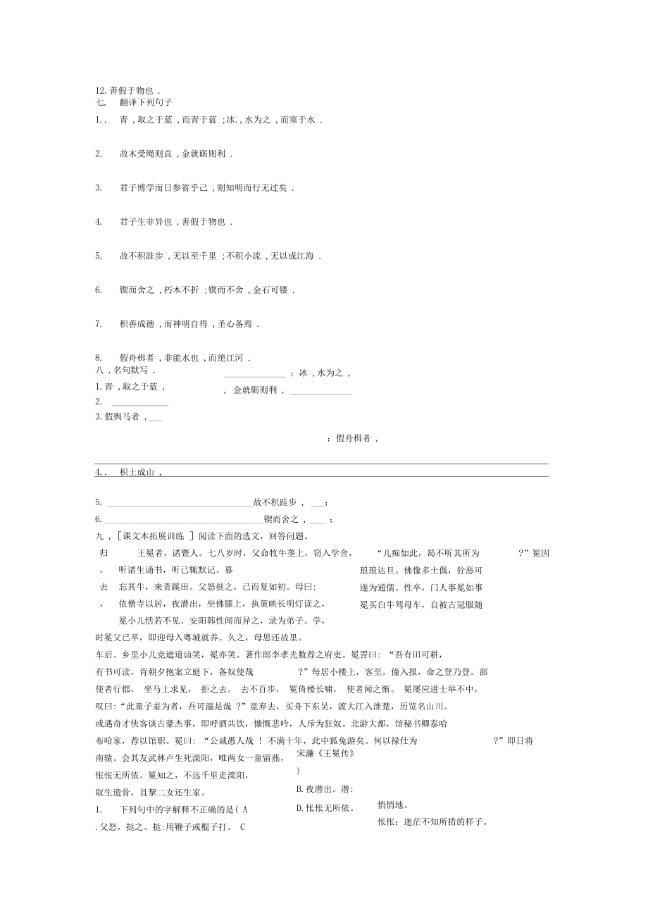 《劝学》复习学案_第3页