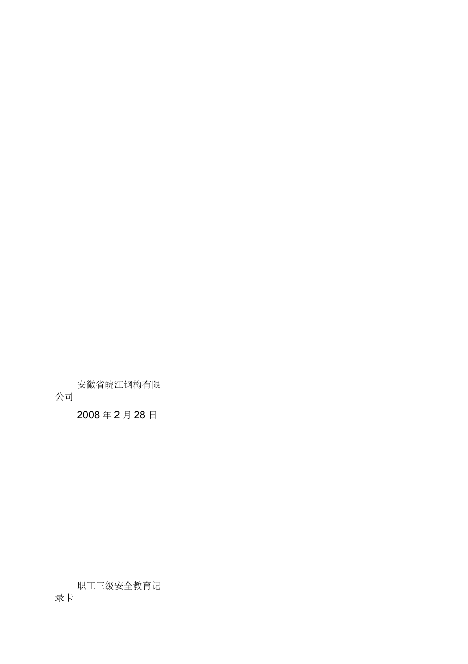 公司安全三級教育制度_第5頁