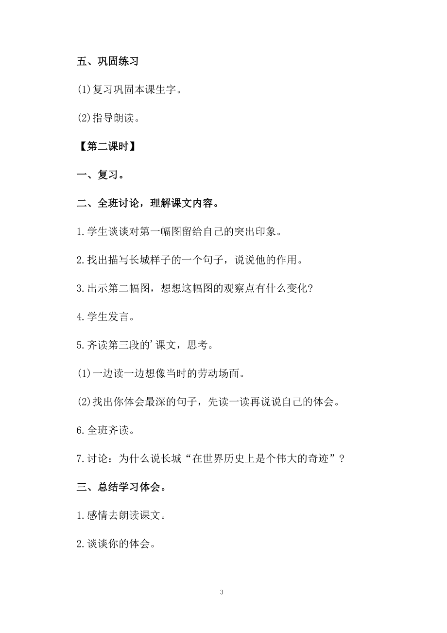 人教版四年級上冊語文《長城》教案_第3頁