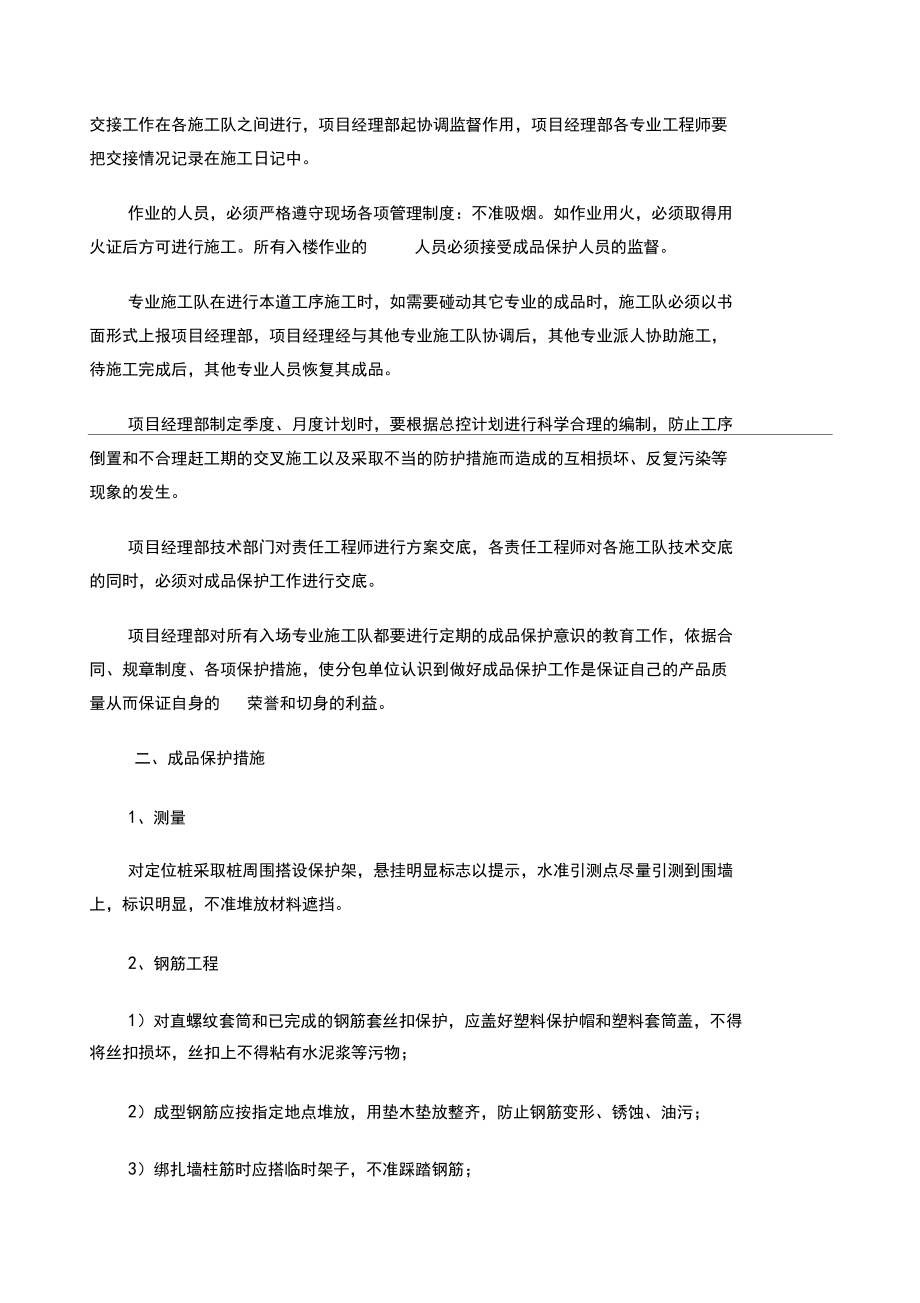 成品保护措施(1)_第3页