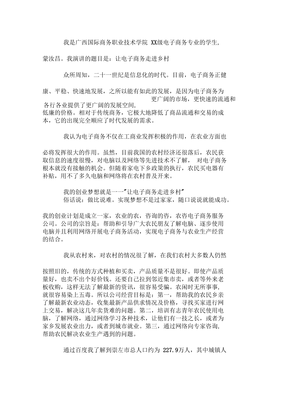 電子商務知識培訓演講稿.doc_第4頁