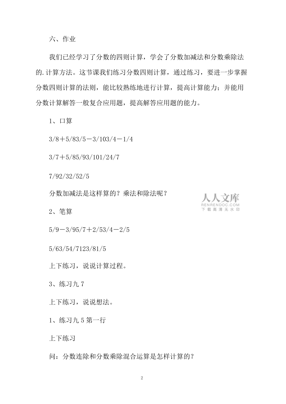 分?jǐn)?shù)四則混合計(jì)算練習(xí)六年級(jí)數(shù)學(xué)教案設(shè)計(jì)_第2頁(yè)