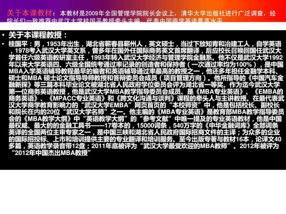 Management商業(yè)英語課件_第3頁