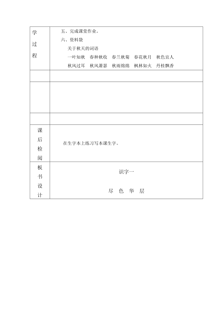 小學二年級語文識字一導學案_第4頁