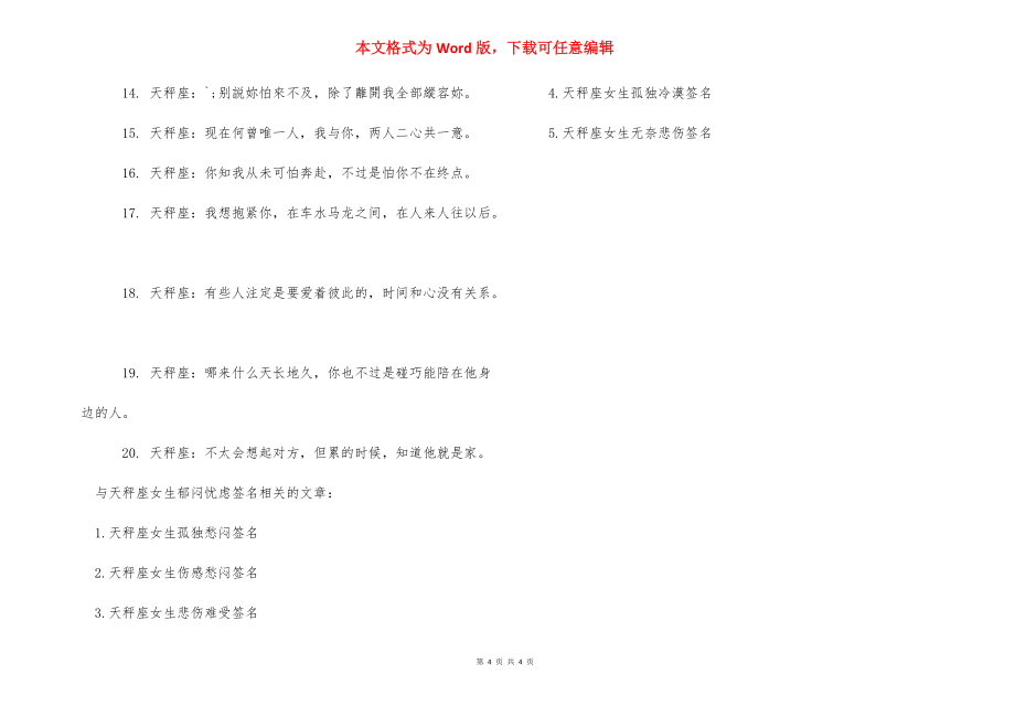 天秤座女生郁悶憂(yōu)慮qq簽名-女生qq簽名_第4頁(yè)