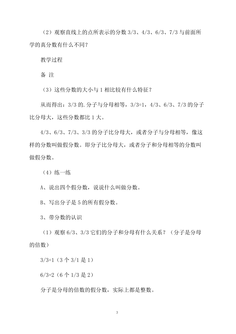 五年级数学《真分数、假分数和带分数的认识》教案_第3页
