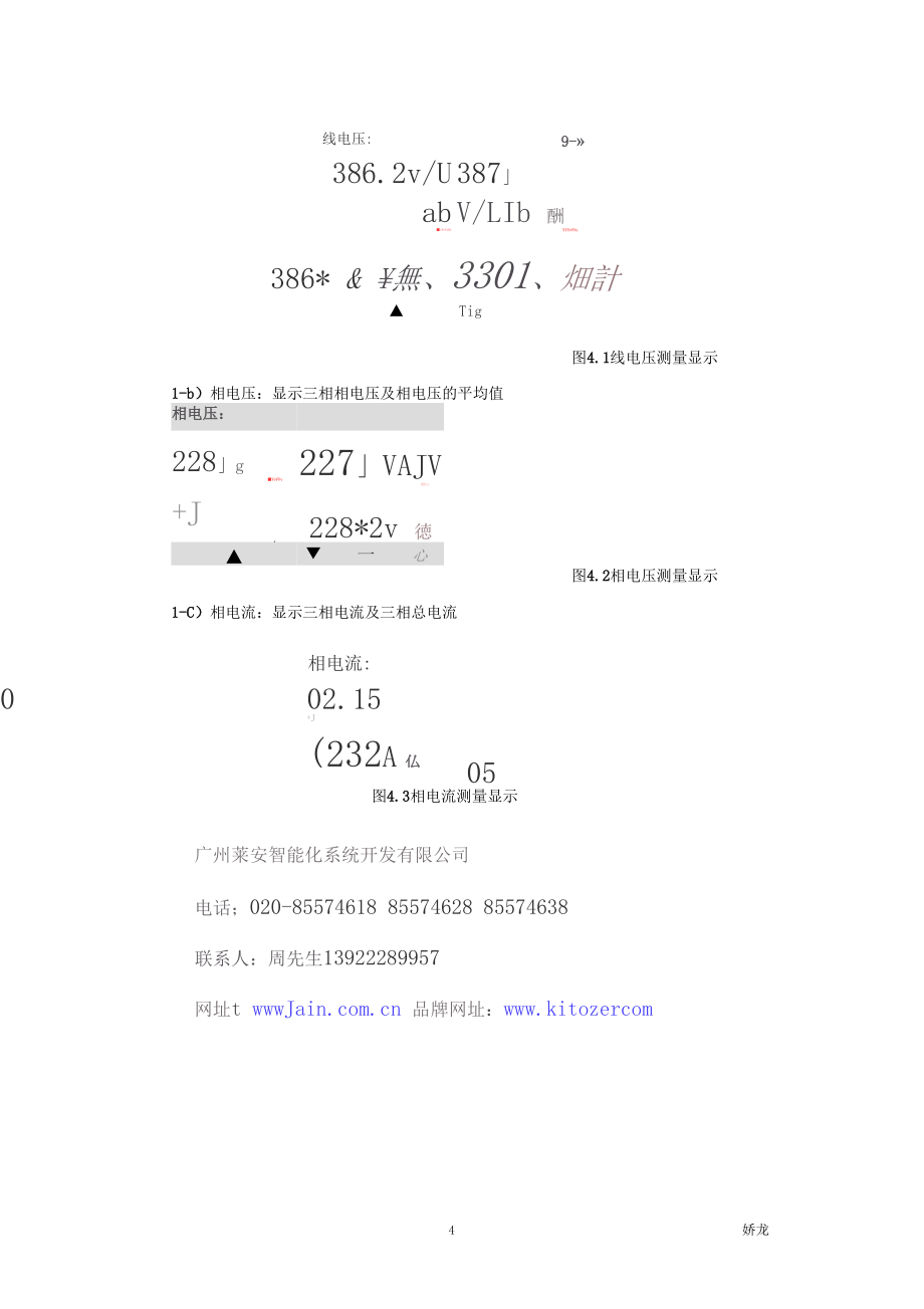 【优质】全功能型三相智能电量测量仪_第4页