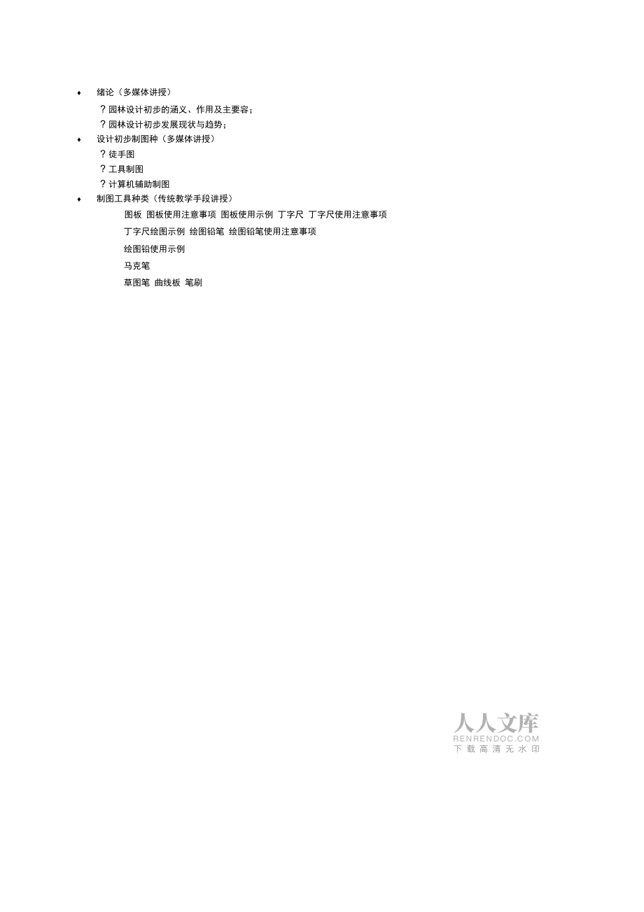 园林设计初步教(学)案_第2页