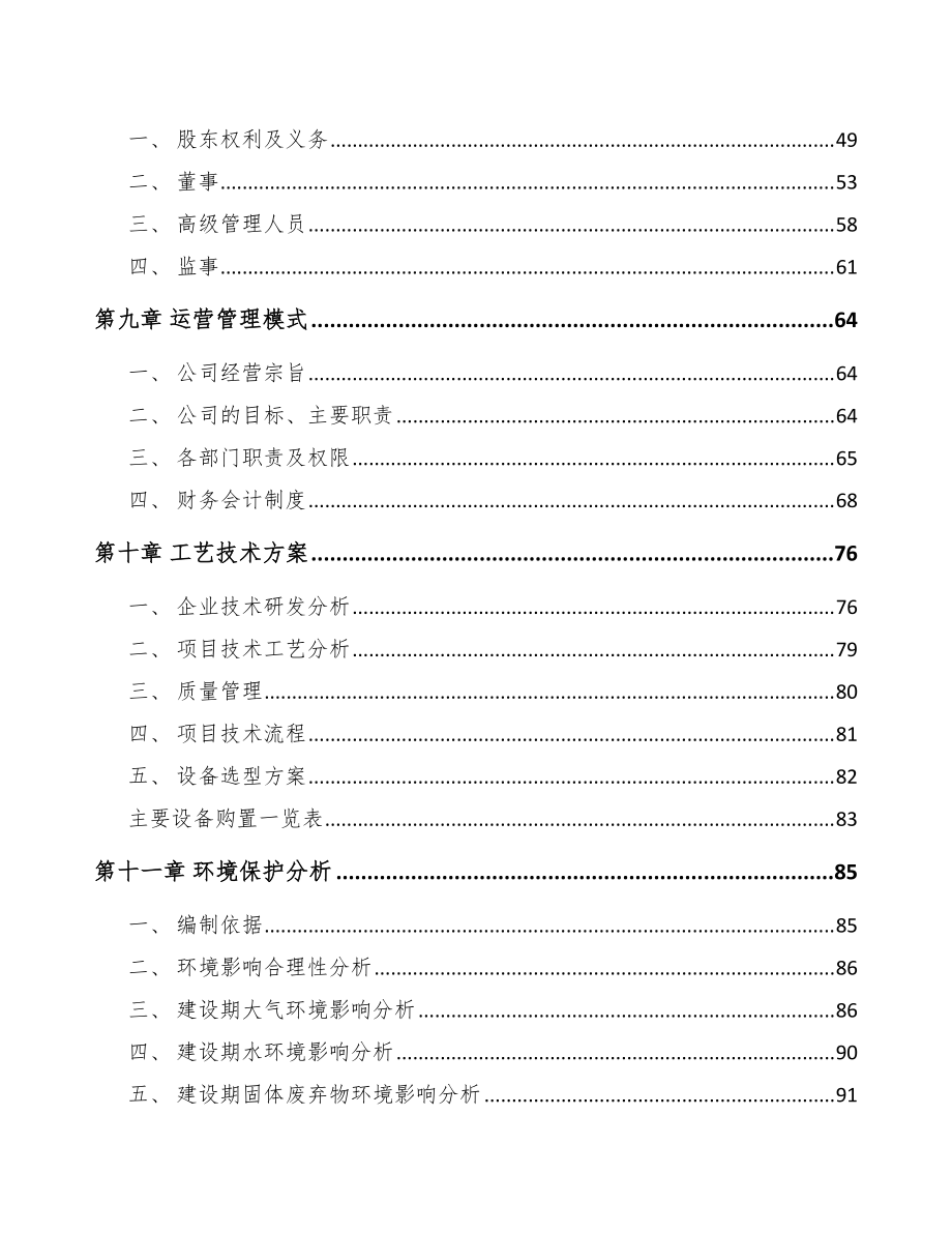 龍巖液晶顯示模組項目實施方案模板范本_第4頁