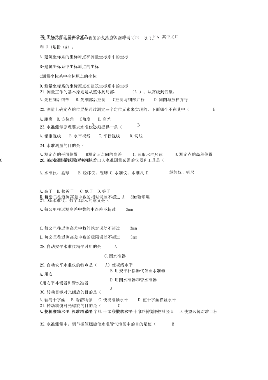 工程测量理论考试题库_第4页