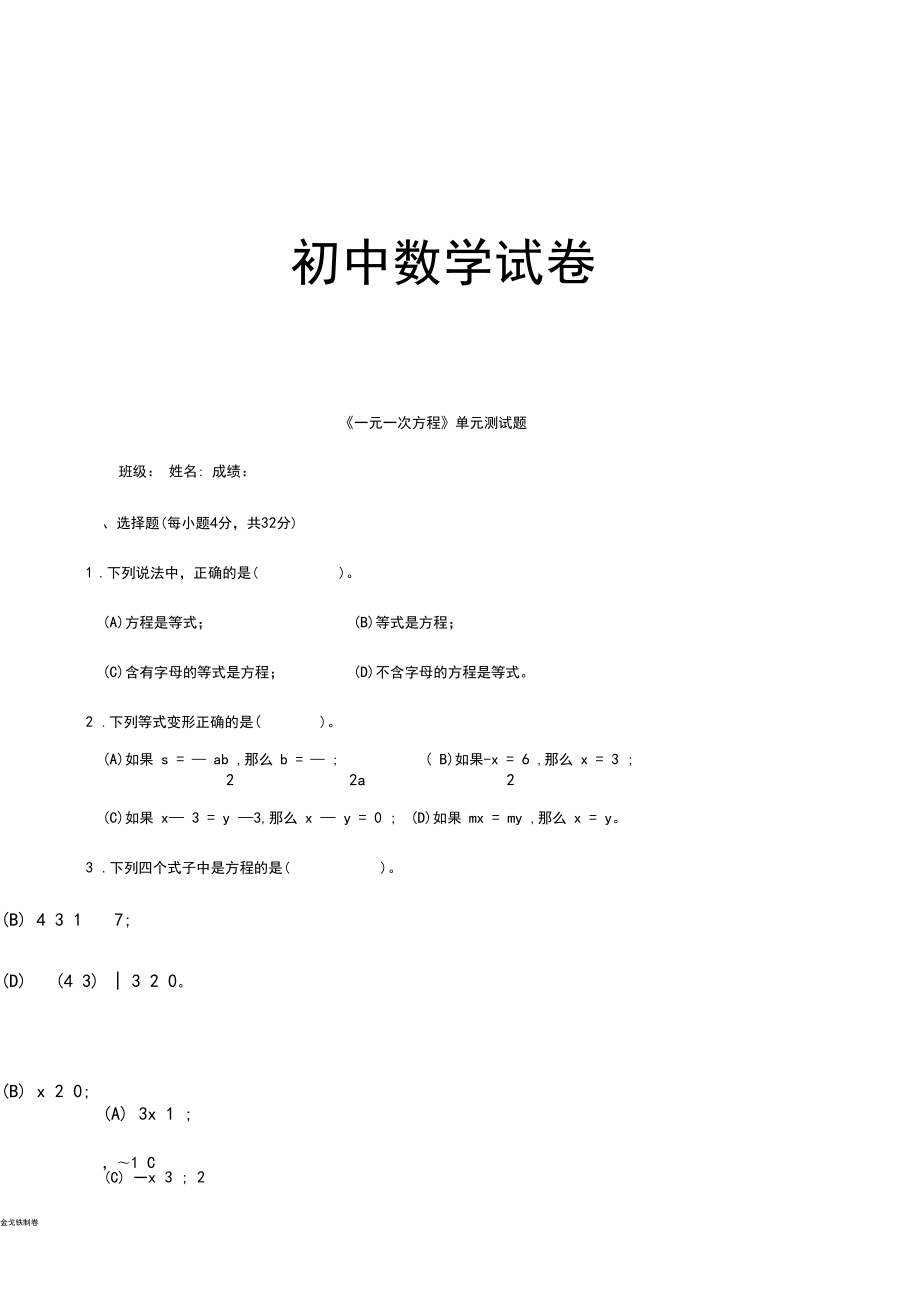 湘教版數學七年級上冊《一元一次方程》單元測試題_第1頁