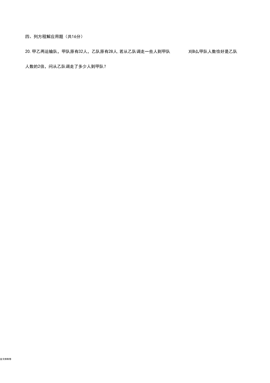 湘教版數學七年級上冊《一元一次方程》單元測試題_第5頁