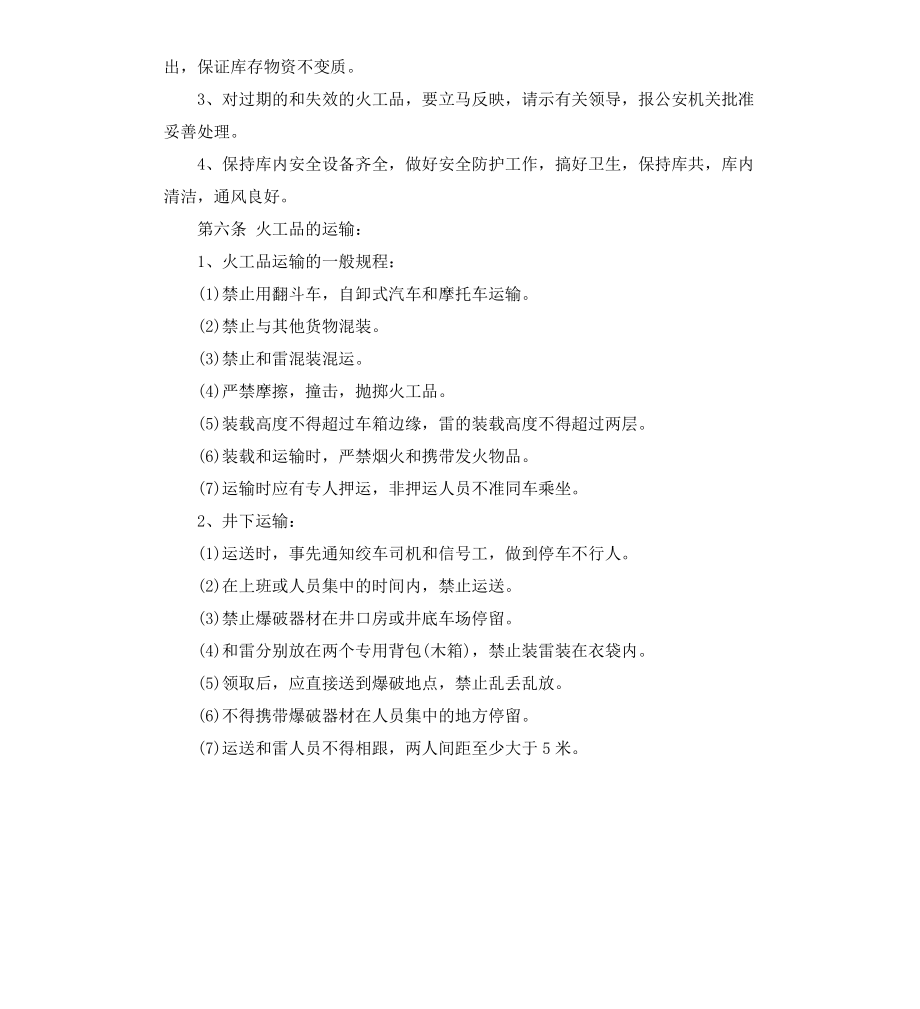 火工品管理制度_第3页
