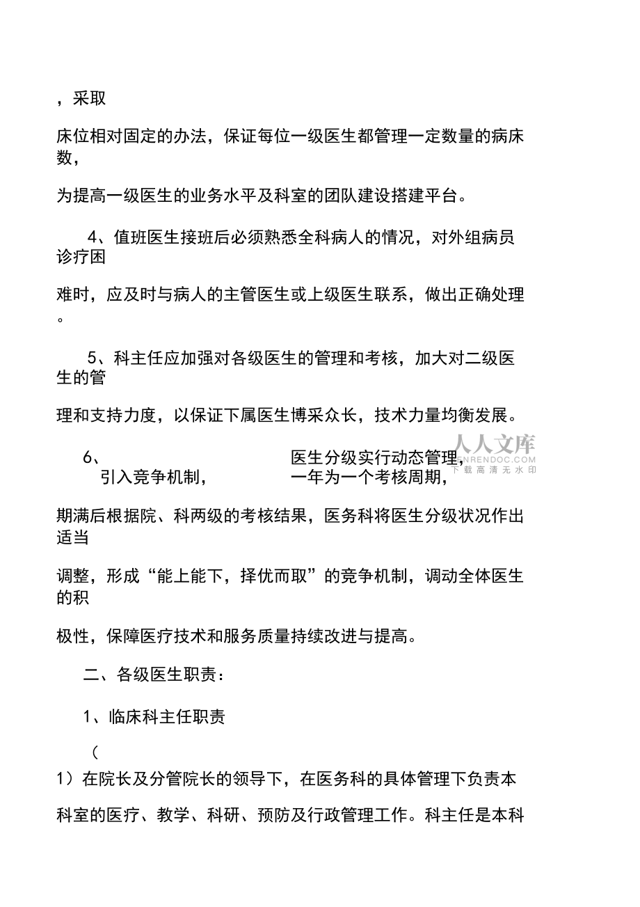 醫(yī)生分級(jí)管理教學(xué)內(nèi)容_第2頁