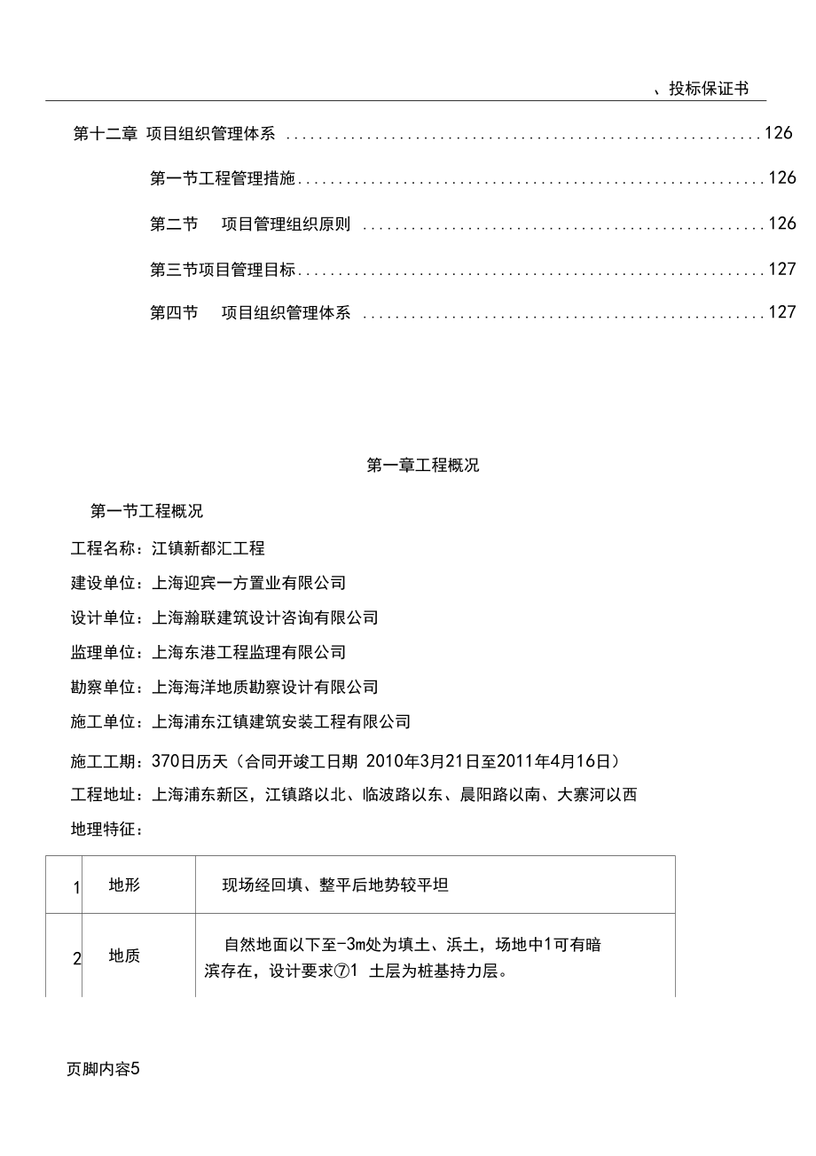 大型地下車庫施工組織設(shè)計_第5頁