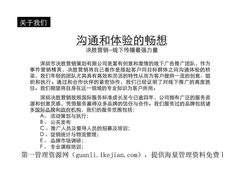 某娛樂嘉年華活動(dòng)策劃演示提案ppt課件_第3頁