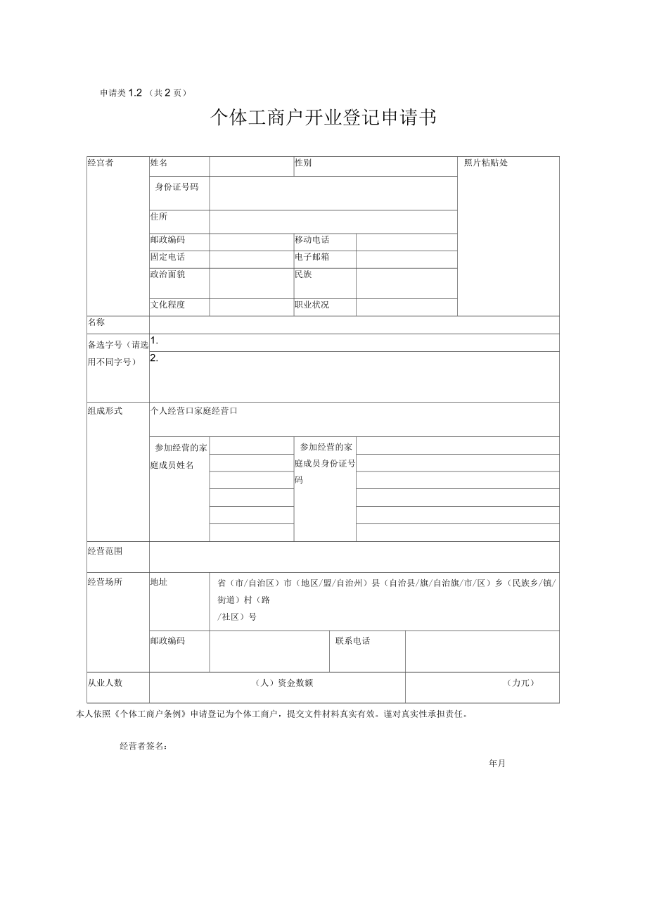 個體工商戶表格_第4頁