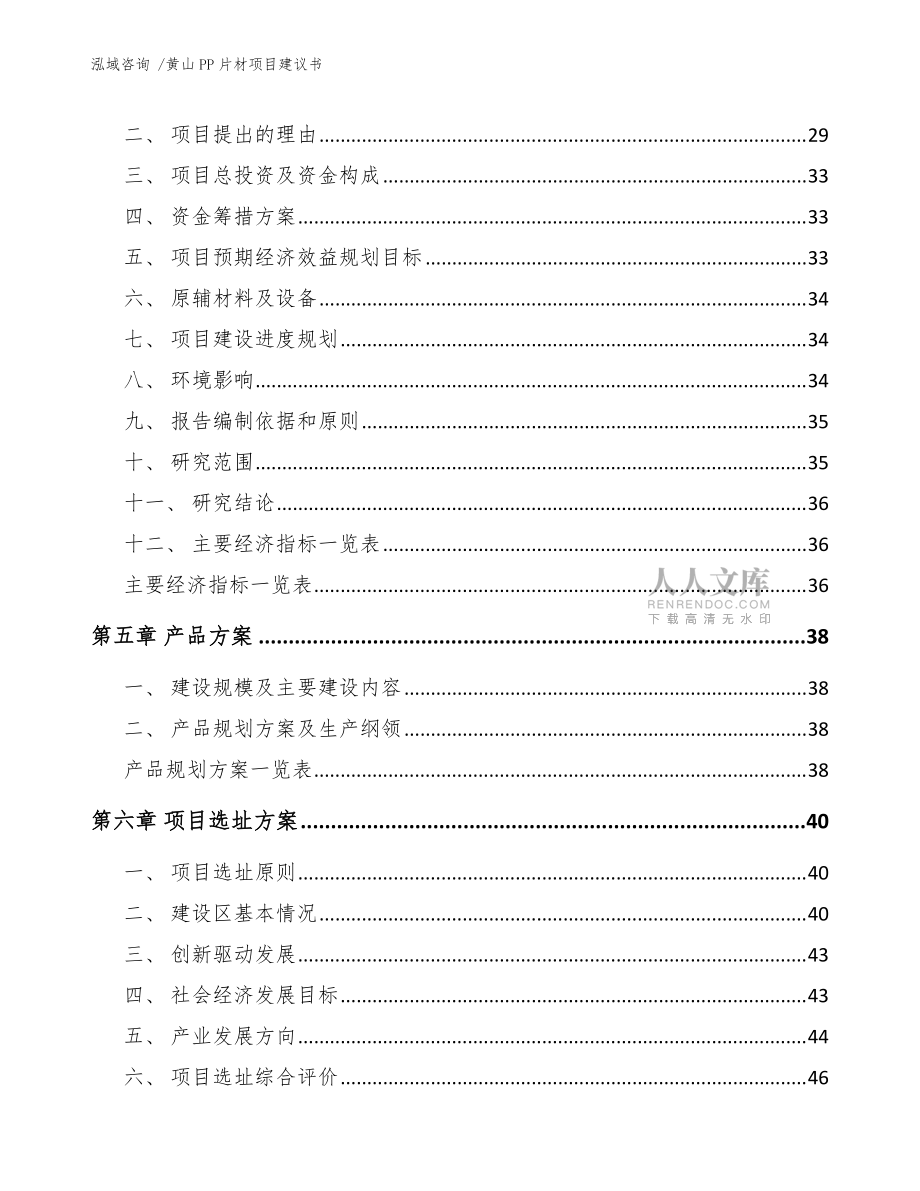黄山PP片材项目建议书(模板)_第2页