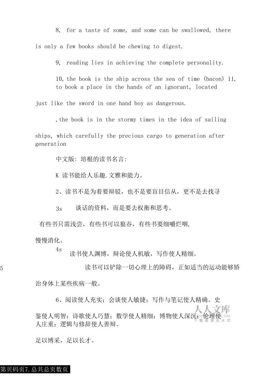 外国读书英文名人名言.doc_第2页