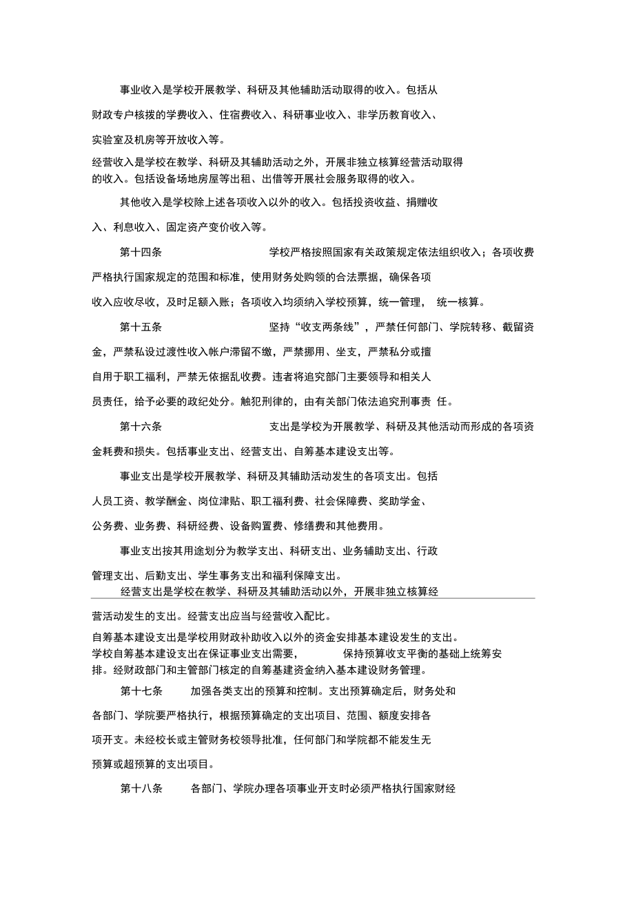 校财务资产管理制度Microsoft_第3页