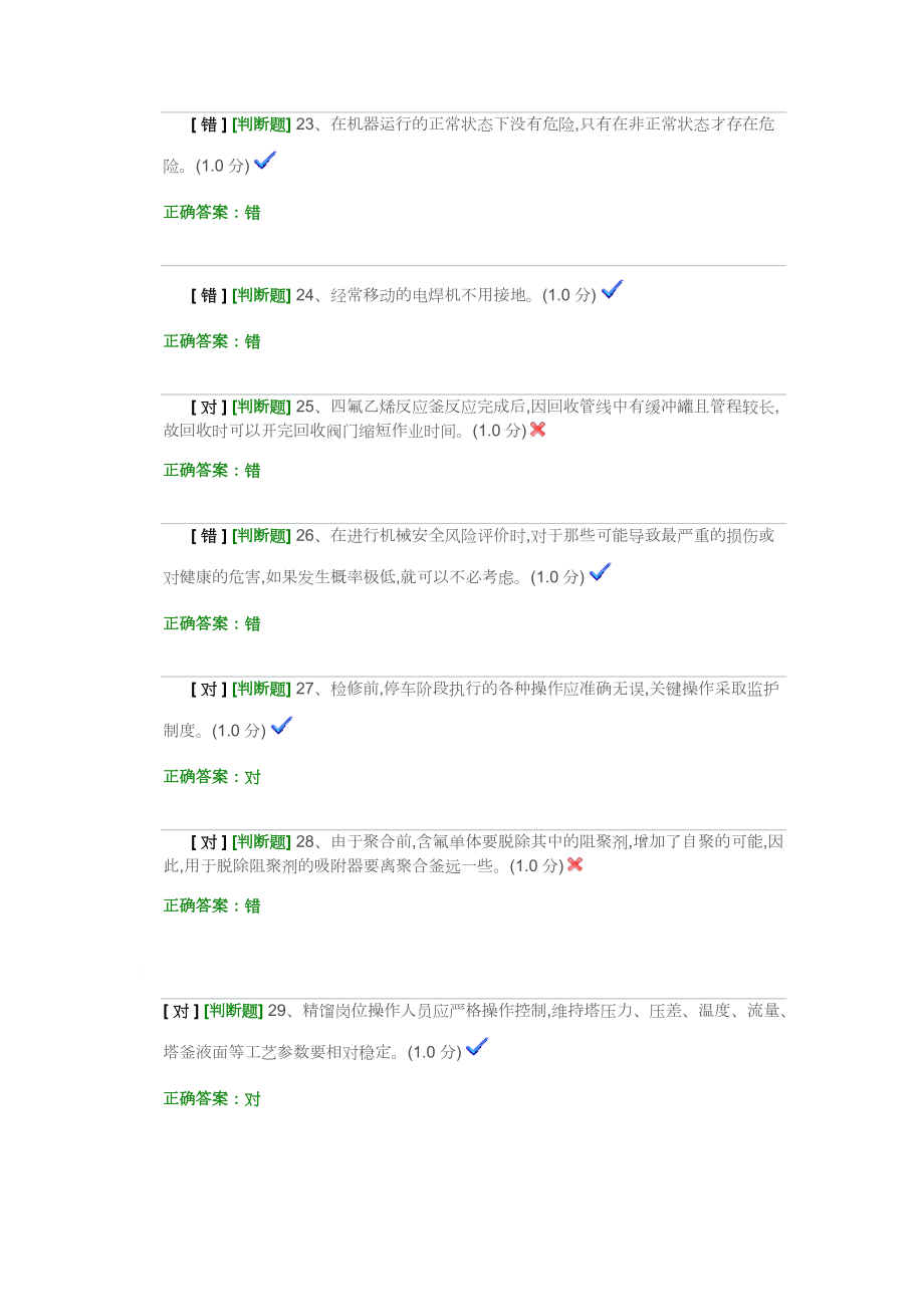 安全生產(chǎn)模擬考題十五_第4頁