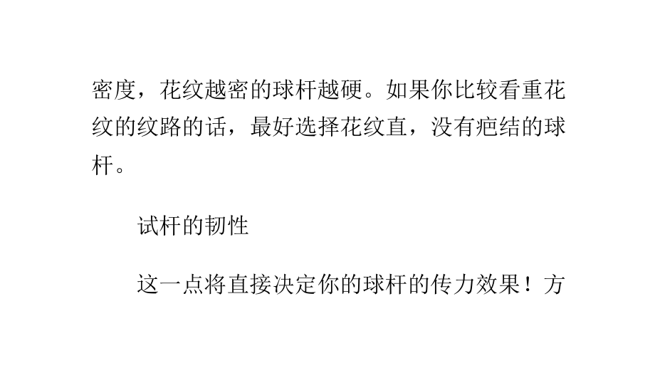 如何挑選臺(tái)球桿,臺(tái)球桿什么牌子好_第5頁(yè)