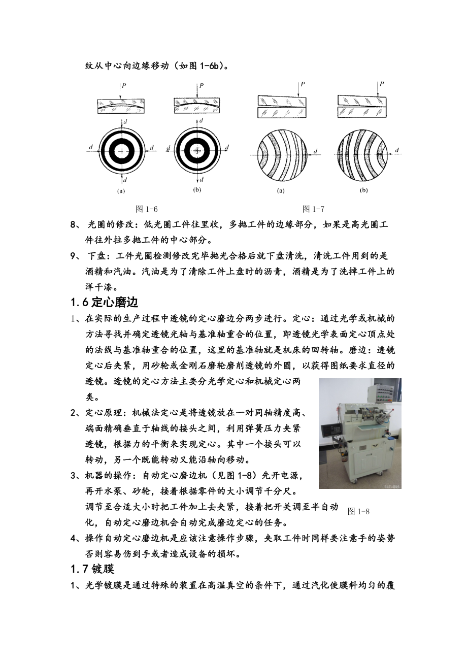 光学零件加工_第5页