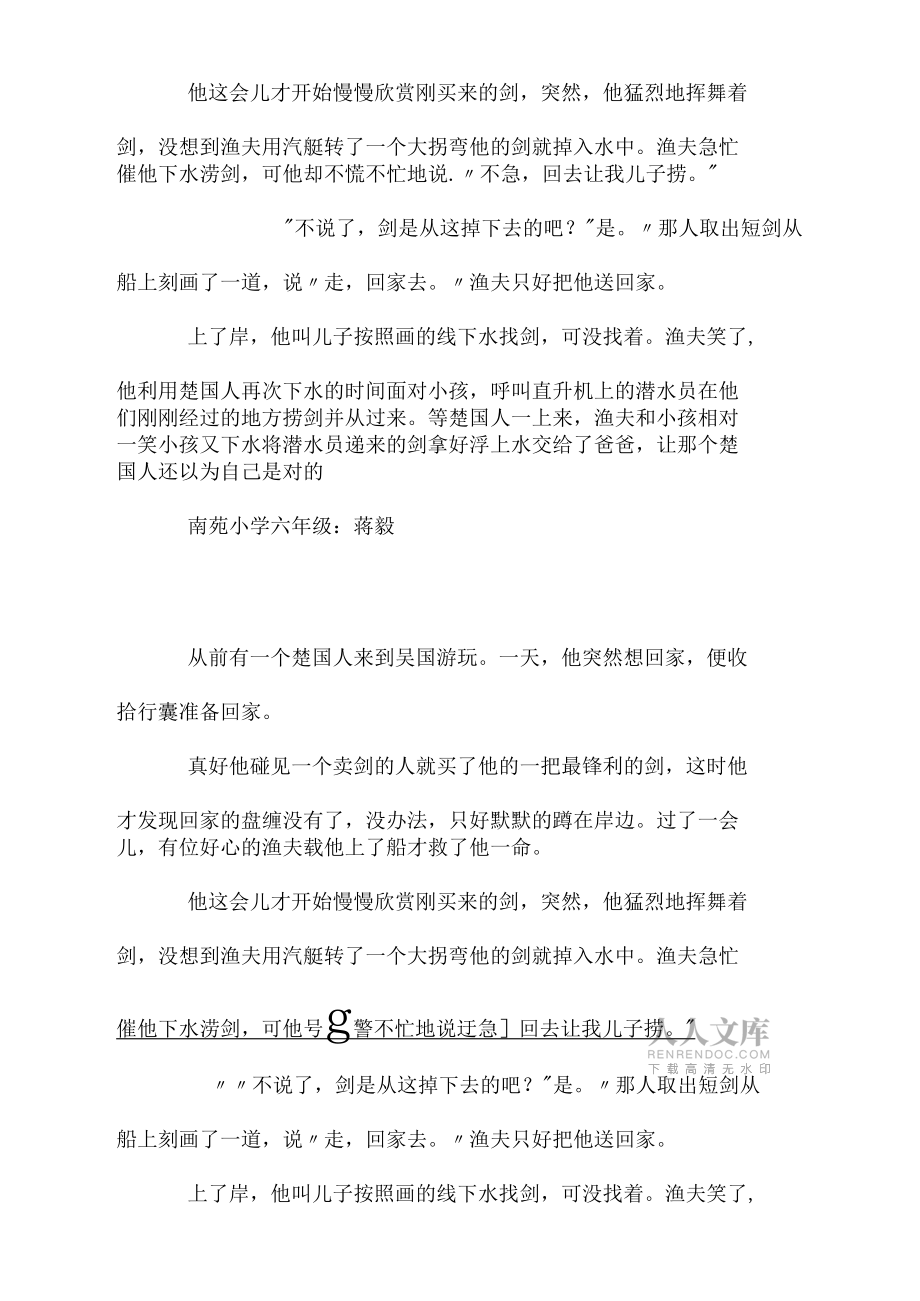 刻舟求剑(现代版).doc_第2页