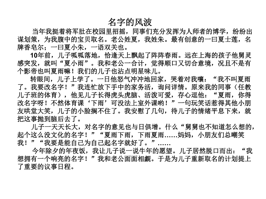 四年级语文第二课时课件_第4页