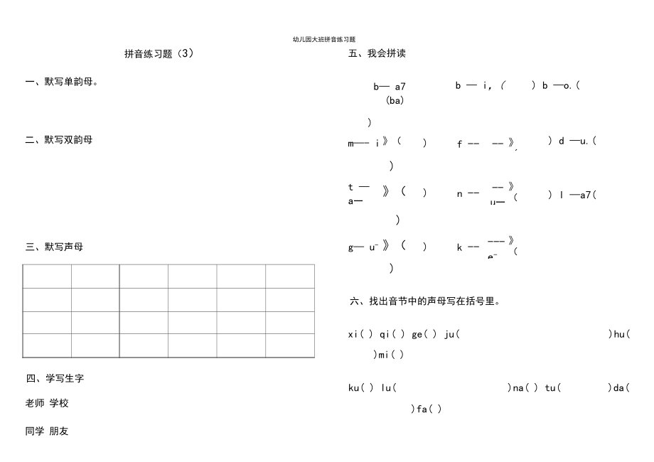 幼兒園大班拼音練習(xí)題_第5頁