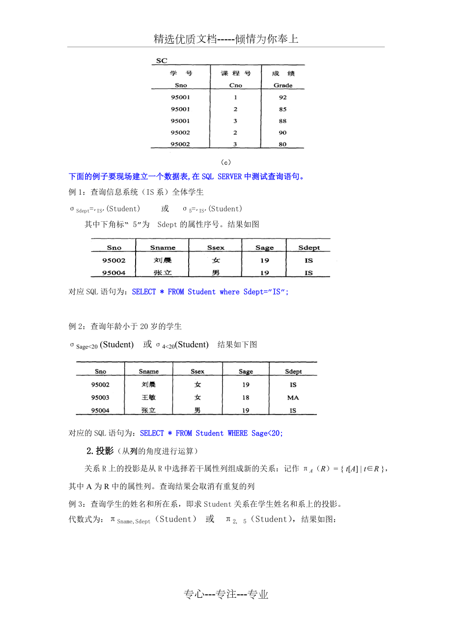 第三章-关系代数与关系运算(共9页)_第5页