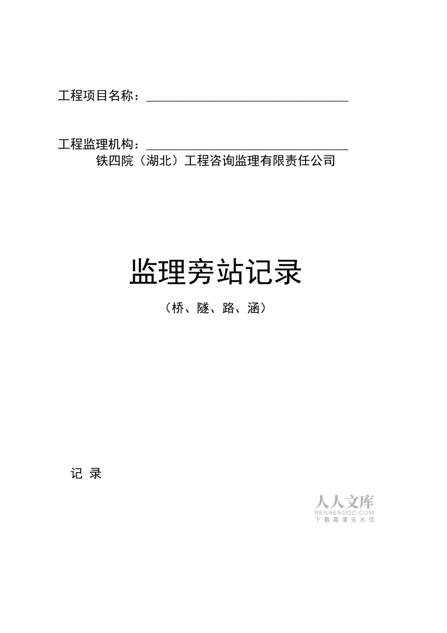 旁站記錄表大全_第2頁