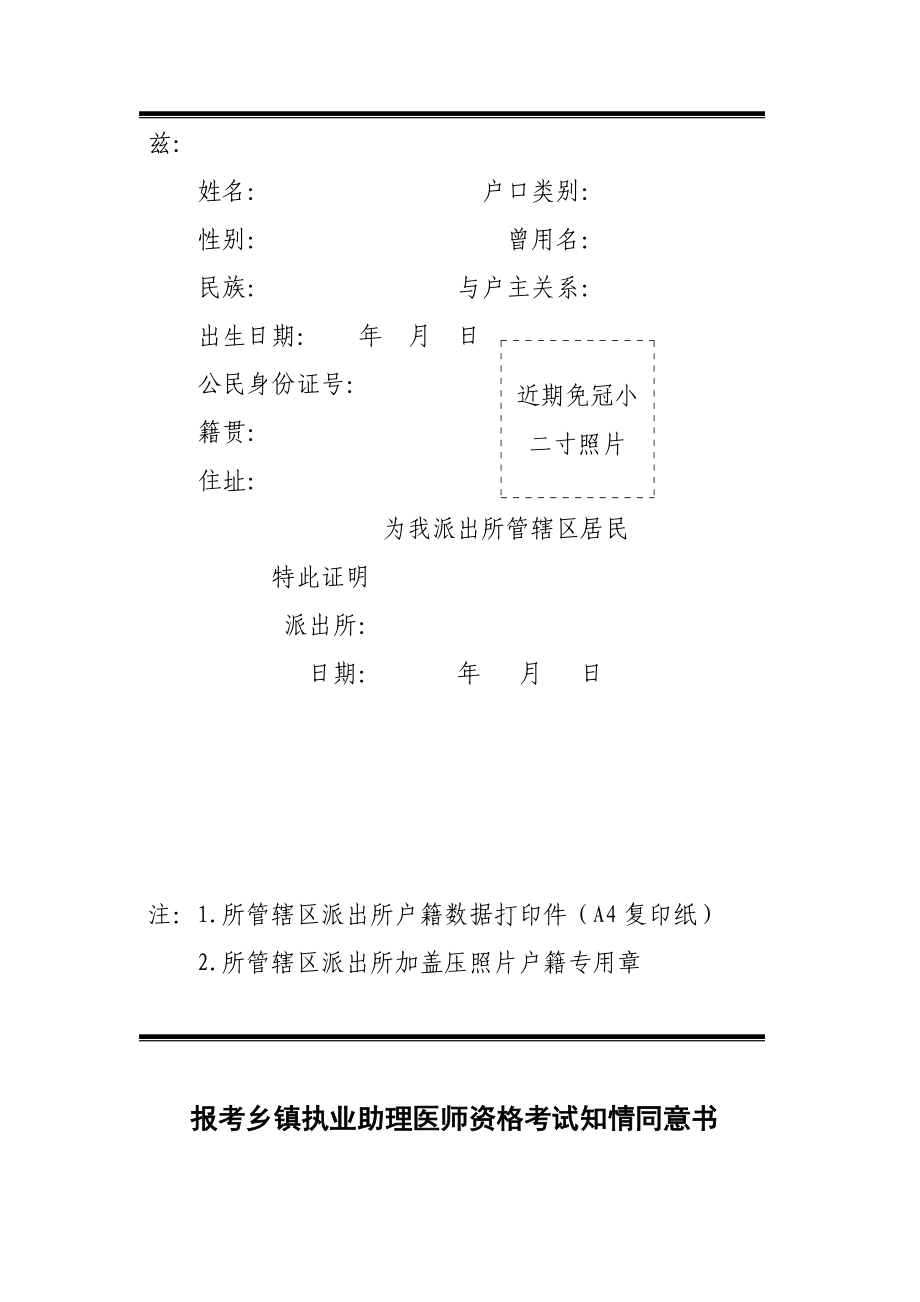 (河南)试用期考核合格证明_第5页