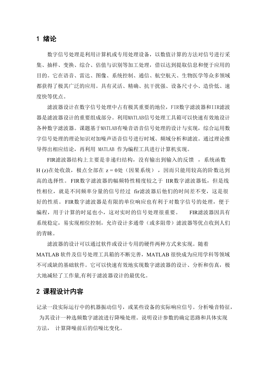 信號檢測與處理試驗報告(二)_第3頁