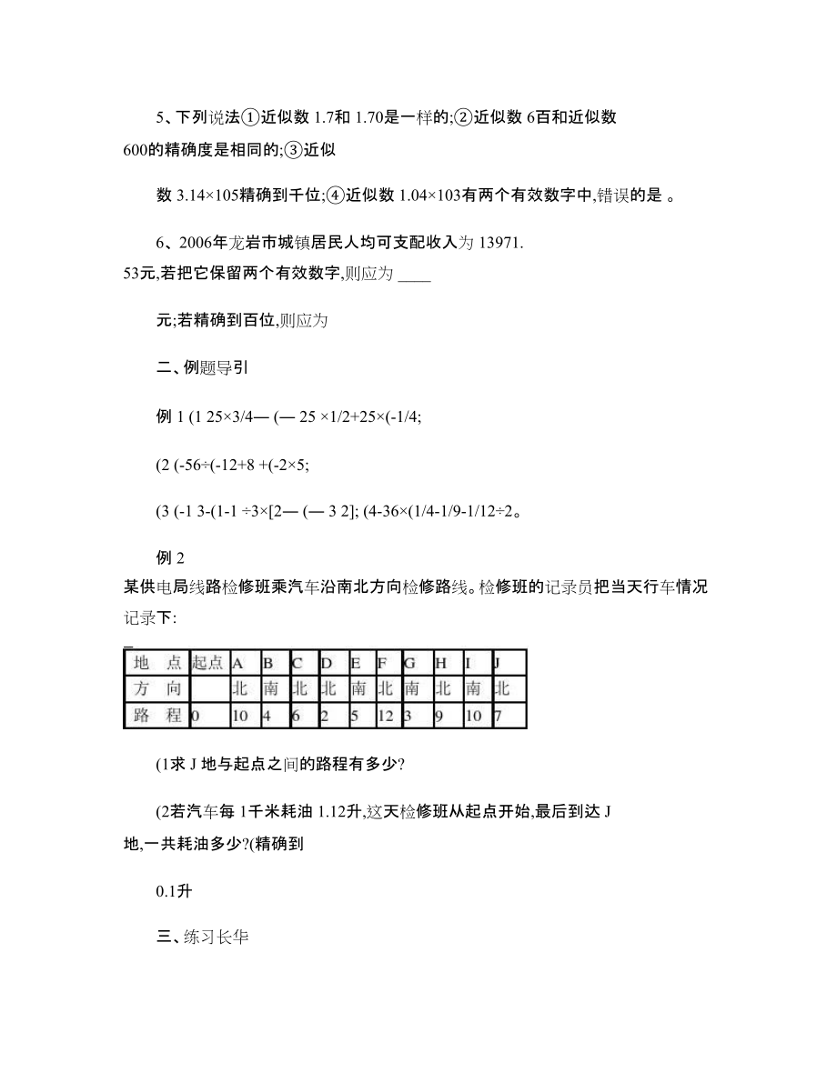 新人教版数学七年级上册期末总复习_第4页